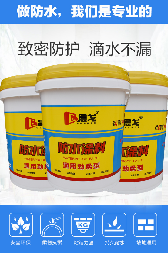 晨戈防水涂料通用勁柔型