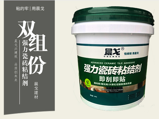 強(qiáng)力瓷磚粘結(jié)劑即刮即貼 雙組份
