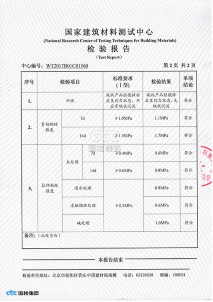 國(guó)家建筑材料檢驗(yàn)中心