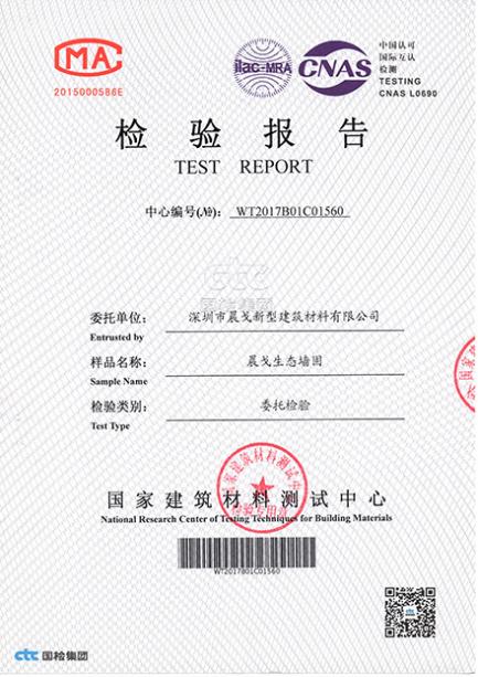 生態(tài)固墻檢驗(yàn)報(bào)告